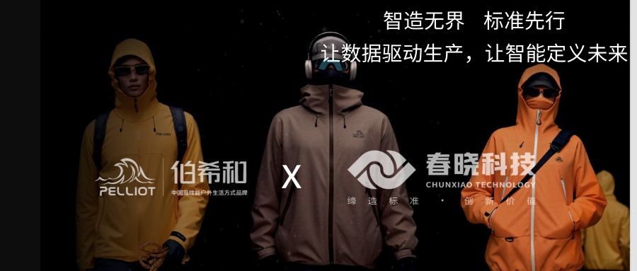 伯希和携手星空电竞iGST，迈出供应链数字化管理的关键一步